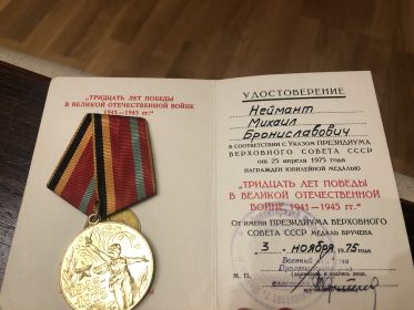 Юбилейная медаль «30 лет Победы в ВОВ 1941-1945»
