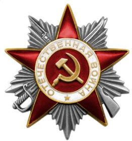 Орден Отечественной войны II степени