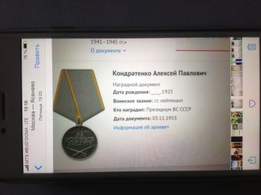Медаль "За Боевые заслуги " 03.11.1953 г.