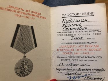 Юбелейная медаль «Двадцать лет Победы в ВОВ 1941-1945»