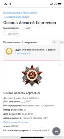 Орден Отечественной войны ll степни