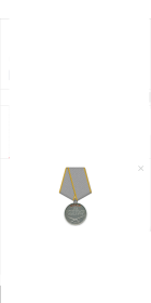 "Медаль " За боевые заслуги"