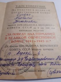 медаль "За победу над Германией в Великой Отечественной Войне 1941-1945 гг."