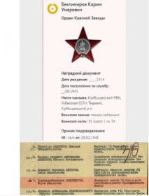 Орден Красной Звезды,