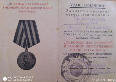 Медаль ЗА ПОБЕДУ НАД ГЕРМАНИЕЙ В ВЕЛИКОЙ ОТЕЧЕСТВЕННОЙ ВОЙНЫ 1941-1945гг