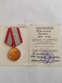 Медаль «60 лет Вооруженных Сил СССР.»