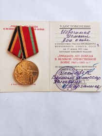Медаль «30 лет победы в Великой Отечественной Войне 1941-1945 гг.»