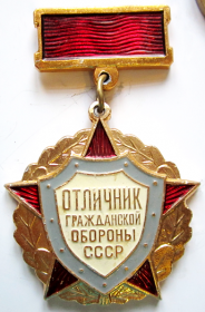 Знак Отличник Гражданской обороны СССР