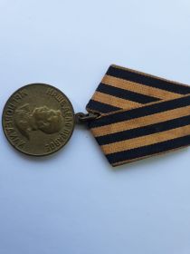 медаль "За Победу над Германией в Великой Отечественной Войне 1941-1945г.г."