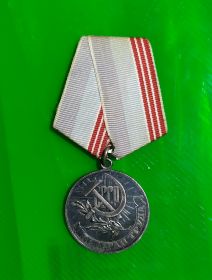 Медаль  "За Добросовестный труд"