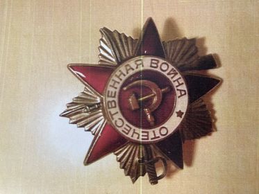 Орден «Отечественной войны || степени 4878933