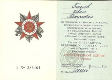 Орден "Отечественной Войны" II степени