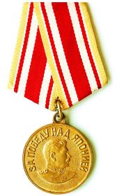 Медаль  За победу над Японией