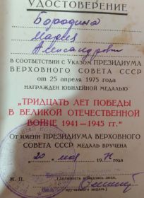 Юбилейная медаль" Тридцать лет Победы В Великой отечественной войне 1941-1945гг"