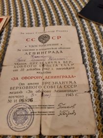 Медаль "ЗА ОБОРОНУ ЛЕНИНГРАДА"