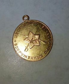 Юбилейная медаль "60 лет вооружённых сил СССР"