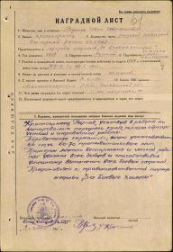 Медаль «За боевые заслуги»  17.06.1943