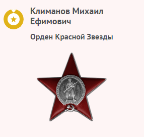 Орден Красной Звезды