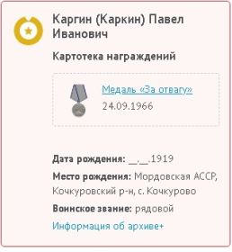 Медаль за Отвагу