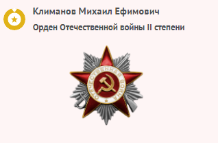 Орден Отечественной войны II степени