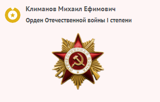 Орден Отечественной войны I степени