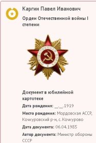 Орден отечественной войны 1 степени