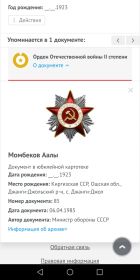 Орден Отечественной Войны второй степени