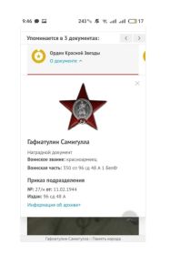 Орден Красной Звезды
