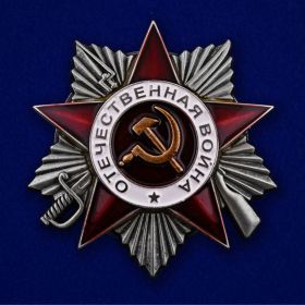 Орден Отечественной войны 1 ст., медали "За Победу над Германией ...", юбилейные.