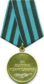 Медаль «За взятие Кёнисберга»