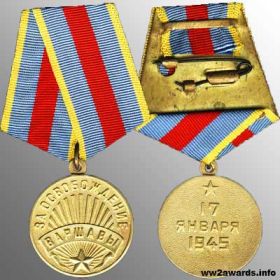 медаль ЗА ОСВОБОЖДЕНИЕ ВАРШАВЫ