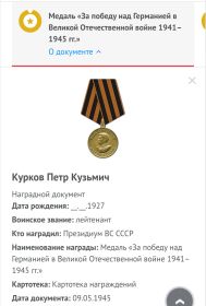 За победу над Германией в Великой Отечественной войне 1941-1945