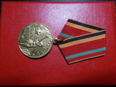 медаль «За победу в Великой Отечественной Войне».