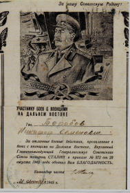 Благодарность от Сталина