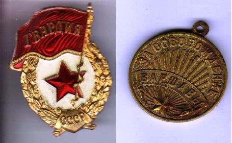 Знак «Гвардия СССР» и Медаль За освобождение Варшавы»