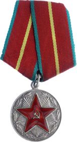 Медаль "Безупречная служба 1 степени"