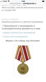 Медаль « За победу над Японией» от 25 июня 1946 г. Приказ номер 44