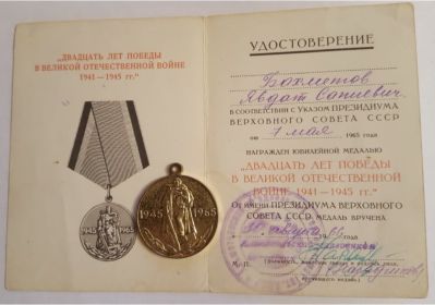Юбилейная медаль "20 лет в Великой Отечественной Войне 1941 - 1945 гг."