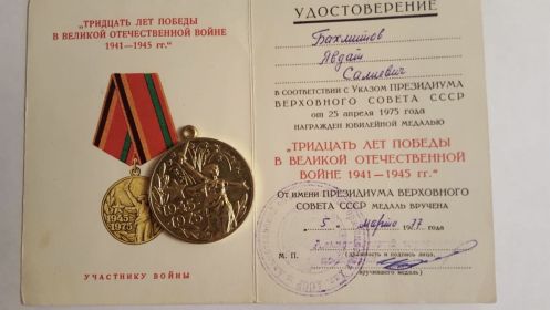 Юбилейная медаль "30 лет Победы в Великой Отечественной Войне 1941 - 1945 гг."