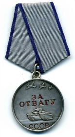 Медалью «За отвагу»