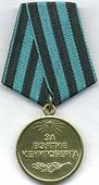 Медаль "За взятие Кенигсберга" (9.06.1945)