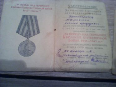 За победу над Германией в Великой Отечественной Войне 1941-1945гг.