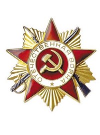 Орден Отечественной войны I степени
