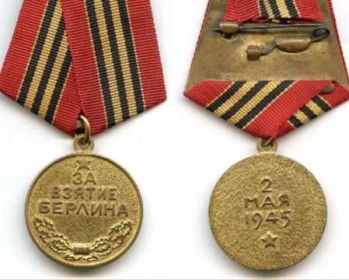 медаль"за взятие Берлина"9.06.1945г.