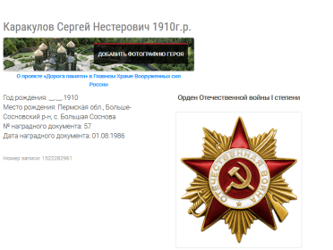 Орден Отечестсвенной войны I степени