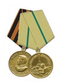 Медали "За оборону Ленинграда" и "За победу над Германией"