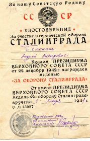 Медаль "За оборону Сталинграда" 04 января 1949 г., С № 13087