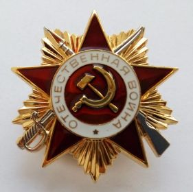 Орден Отечественной Войны l степени