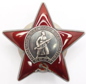 Орден  Красной  Звезды