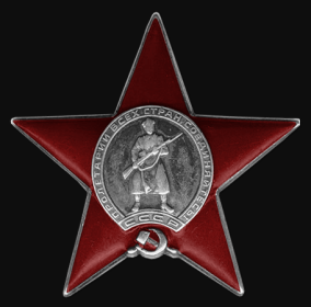 Орден Красной Звезды  (1944)